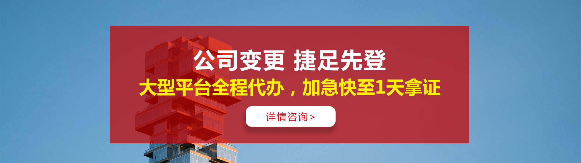 合肥公司變更 捷足先登