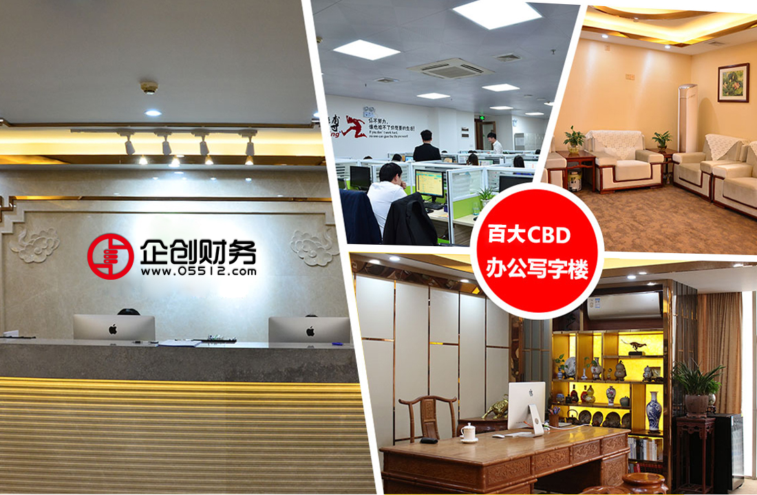 合肥企創(chuàng)辦公環(huán)境-合肥注冊(cè)公司首選合肥企創(chuàng)，專(zhuān)業(yè)的合肥代辦公司代理機(jī)構(gòu)。合肥企創(chuàng)電話(huà)：4008505512