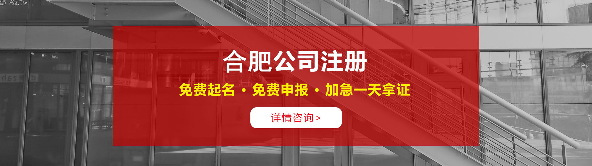 合肥公司注冊,免費起名,免費申報,加急一天拿證